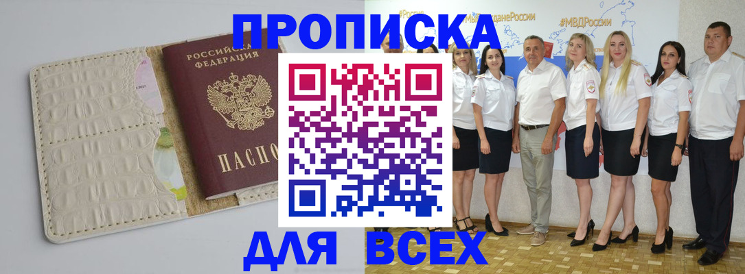 прописка для кредита в Тынде