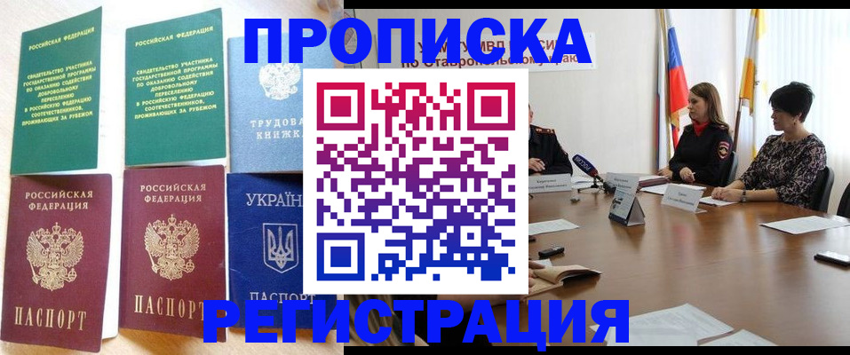 прописка для военкомата в Тынде