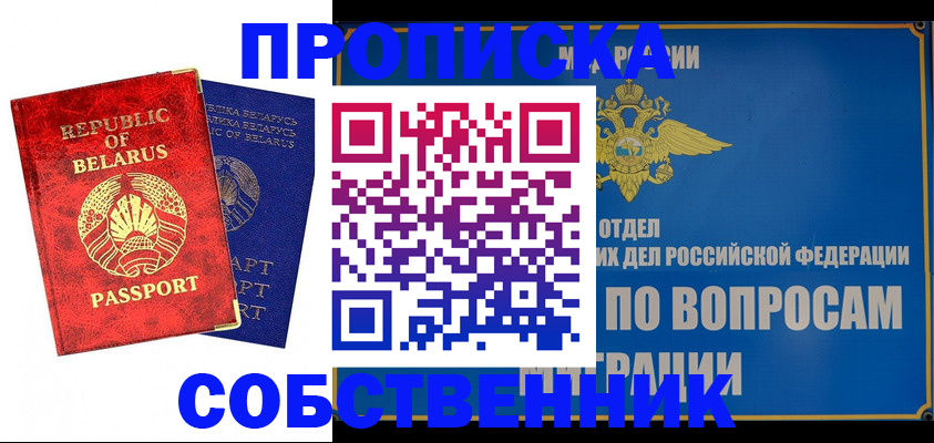 прописка штамп в Тынде
