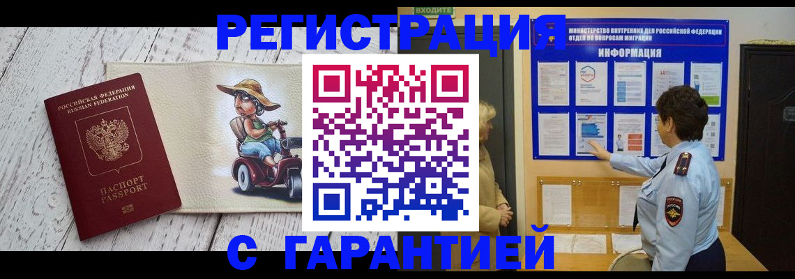 временная прописка в Тынде